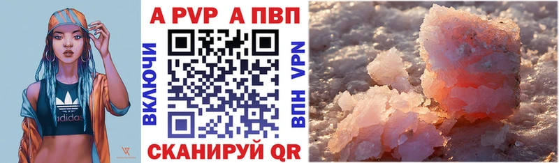 Альфа ПВП Crystall  купить  цена  Будённовск 