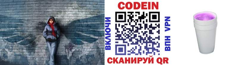 Кодеин напиток Lean (лин)  Будённовск 
